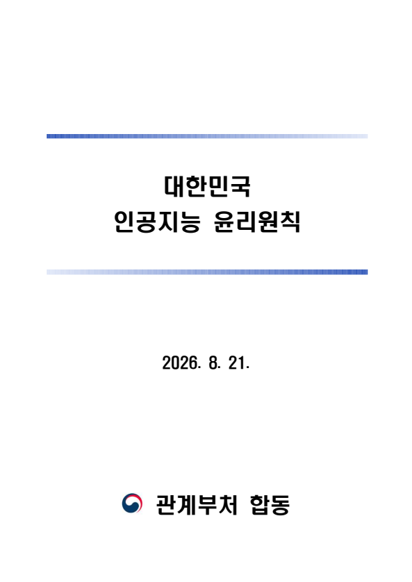 %EB%8C%80%ED%95%9C%EB%AF%BC%EA%B5%AD+%EC%9D%B8%EA%B3%B5%EC%A7%80%EB%8A%A5+%EC%9C%A4%EB%A6%AC%EC%9B%90%EC%B9%99+1%EB%A9%B4.png