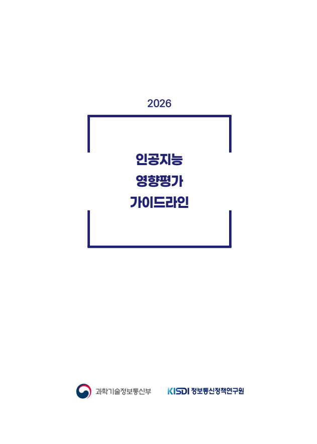 %EC%9D%B8%EA%B3%B5%EC%A7%80%EB%8A%A5+%EC%98%81%ED%96%A5%ED%8F%89%EA%B0%80+%EA%B0%80%EC%9D%B4%EB%93%9C%EB%9D%BC%EC%9D%B8.png