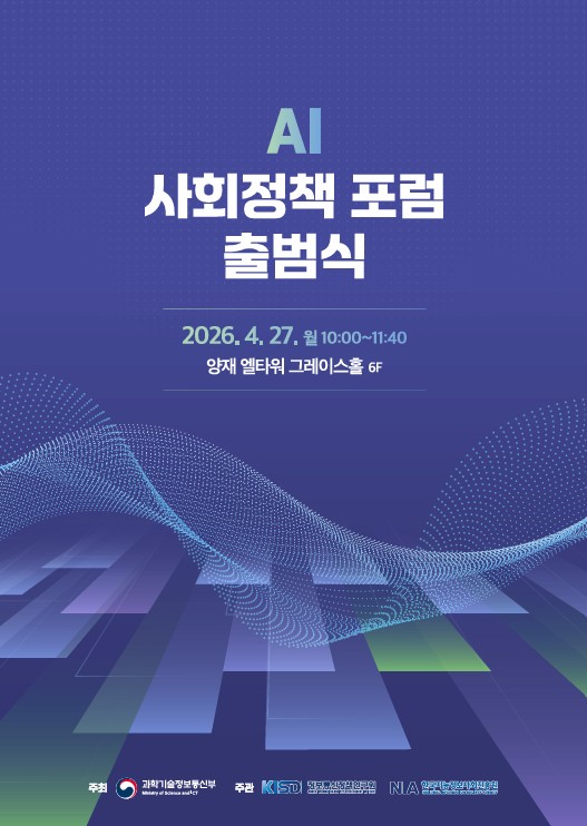 AI+%EC%82%AC%ED%9A%8C%EC%A0%95%EC%B1%85+%ED%8F%AC%EB%9F%BC+%EC%B6%9C%EB%B2%94%EC%8B%9D_%EC%9E%90%EB%A3%8C%EC%A7%91+%ED%91%9C%EC%A7%80.jpg